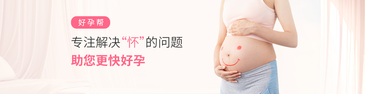 让好孕在此发生!